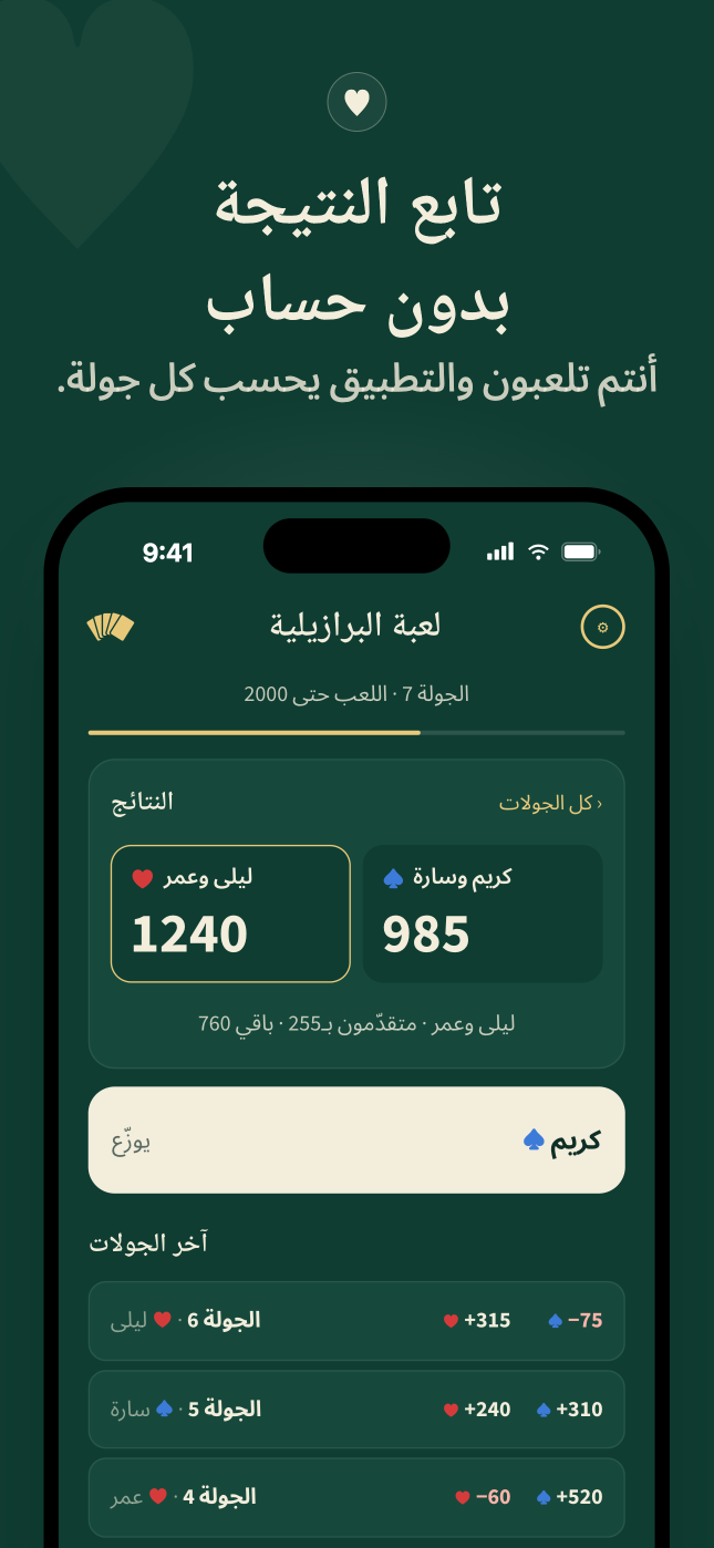 البرازيلية · وداعًا للورقة والقلم